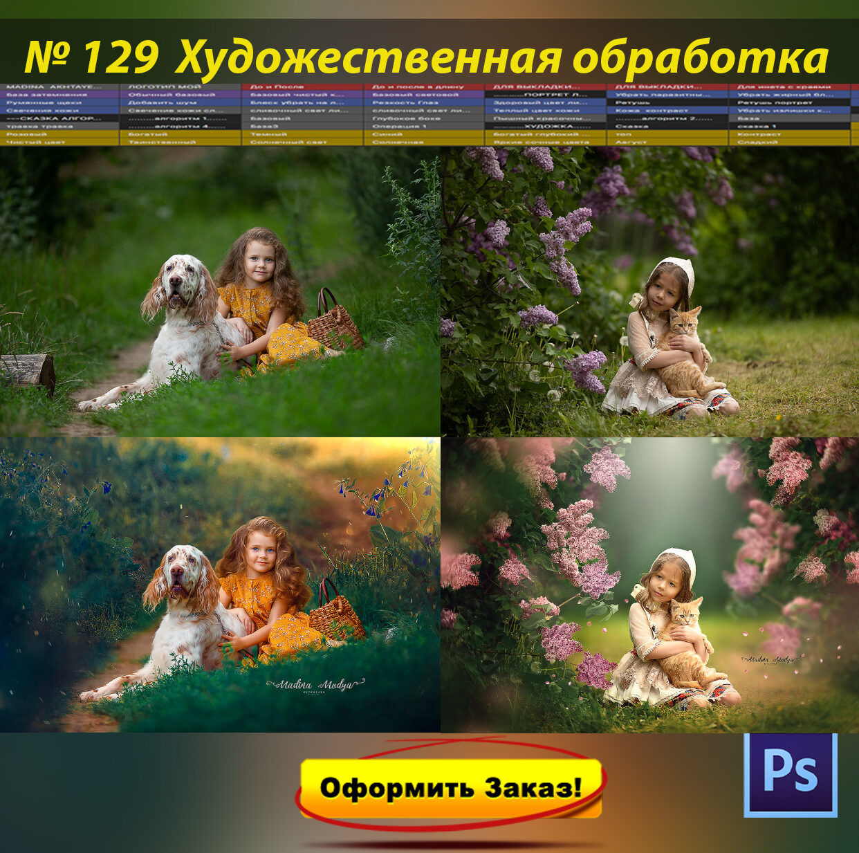 ВИДЕО-КУРСЫ. ОБУЧЕНИЕ ХУДОЖЕСТВЕННОЙ РЕТУШИ ФОТОГРАФИЙ. ФОТОГРАФ КАРАГАНДА