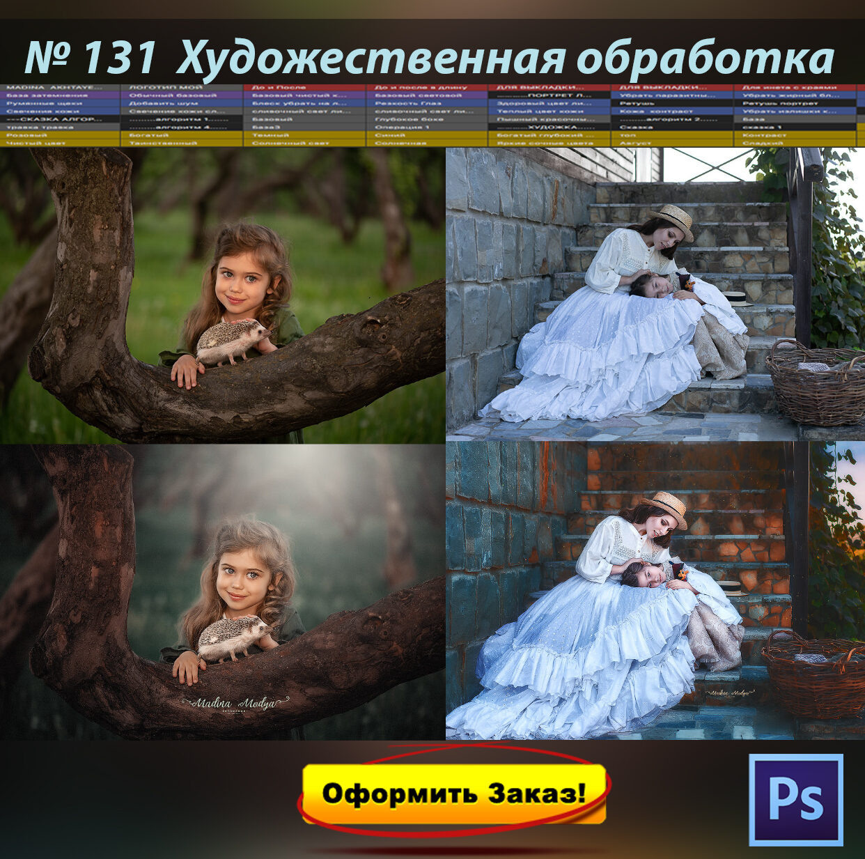 ВИДЕО-КУРСЫ. ОБУЧЕНИЕ ХУДОЖЕСТВЕННОЙ РЕТУШИ ФОТОГРАФИЙ. ФОТОГРАФ КАРАГАНДА