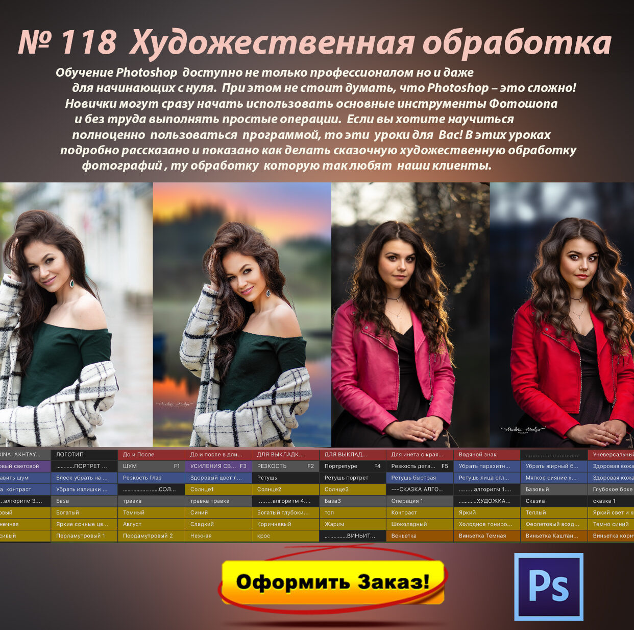 ВИДЕО-КУРСЫ. ОБУЧЕНИЕ ХУДОЖЕСТВЕННОЙ РЕТУШИ ФОТОГРАФИЙ. ФОТОГРАФ КАРАГАНДА