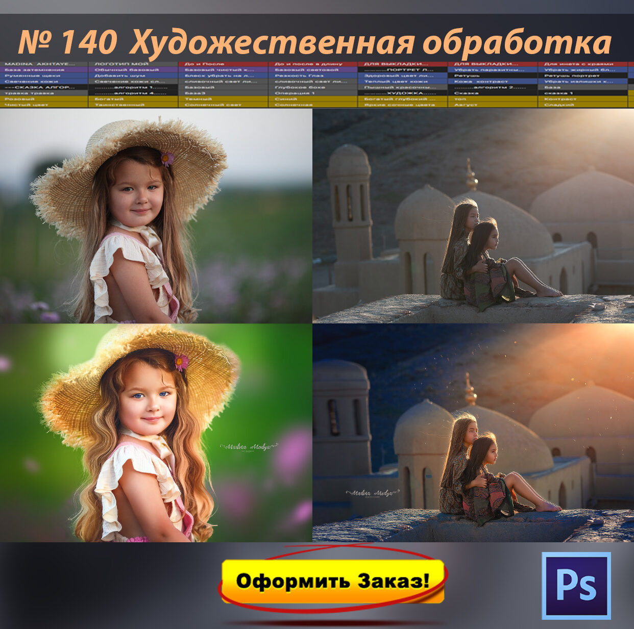 ВИДЕО-КУРСЫ. ОБУЧЕНИЕ ХУДОЖЕСТВЕННОЙ РЕТУШИ ФОТОГРАФИЙ. ФОТОГРАФ КАРАГАНДА