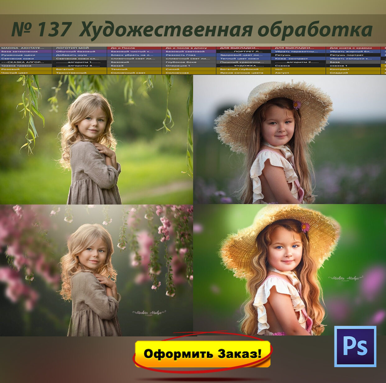 ВИДЕО-КУРСЫ. ОБУЧЕНИЕ ХУДОЖЕСТВЕННОЙ РЕТУШИ ФОТОГРАФИЙ. ФОТОГРАФ КАРАГАНДА