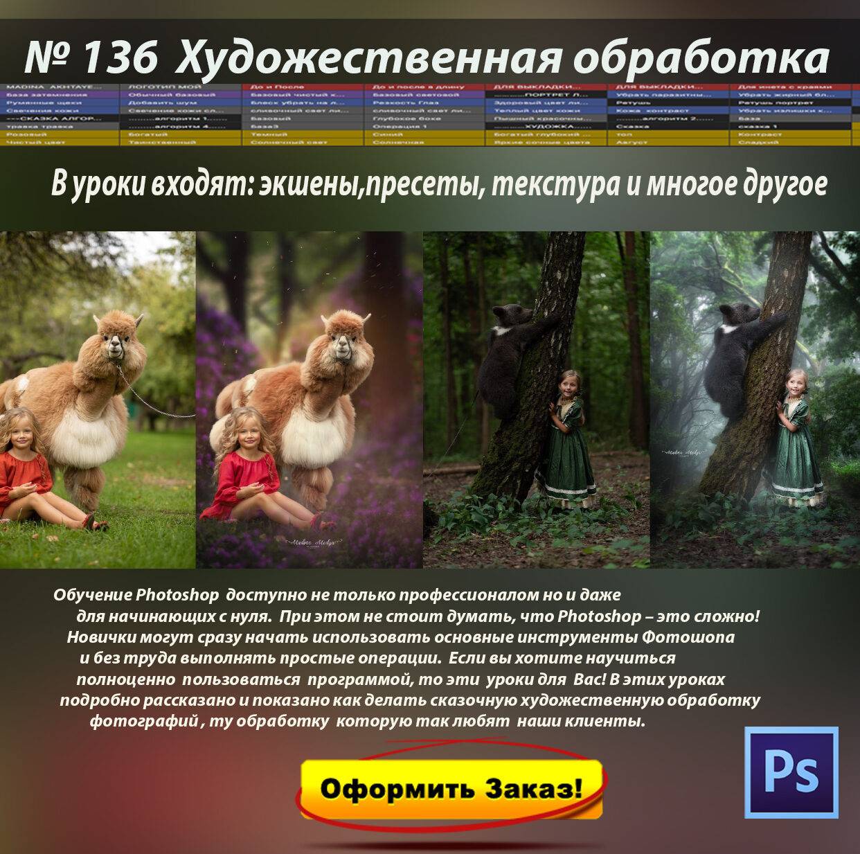 ВИДЕО-КУРСЫ. ОБУЧЕНИЕ ХУДОЖЕСТВЕННОЙ РЕТУШИ ФОТОГРАФИЙ. ФОТОГРАФ КАРАГАНДА