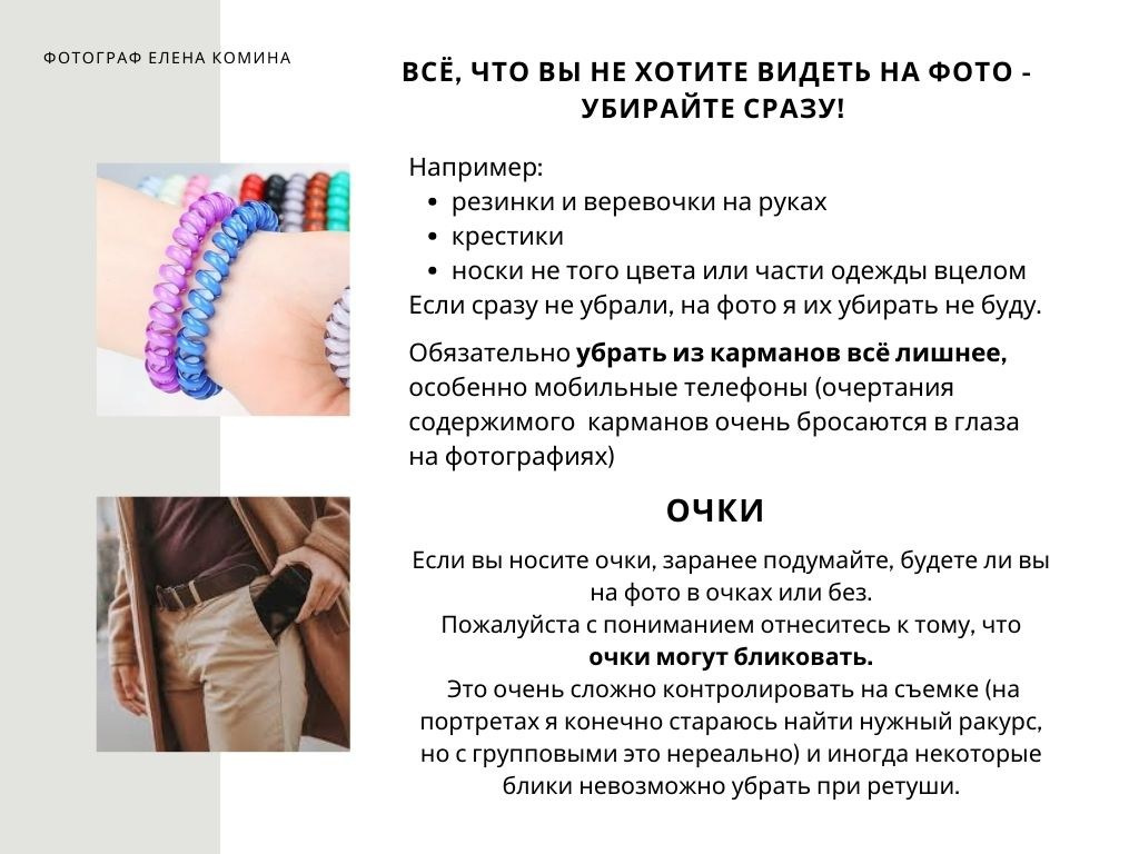 Рекомендации по подготовке к съёмке старшая школа. Семейный и детский фотограф Комина Елена, Власиха, Одинцово