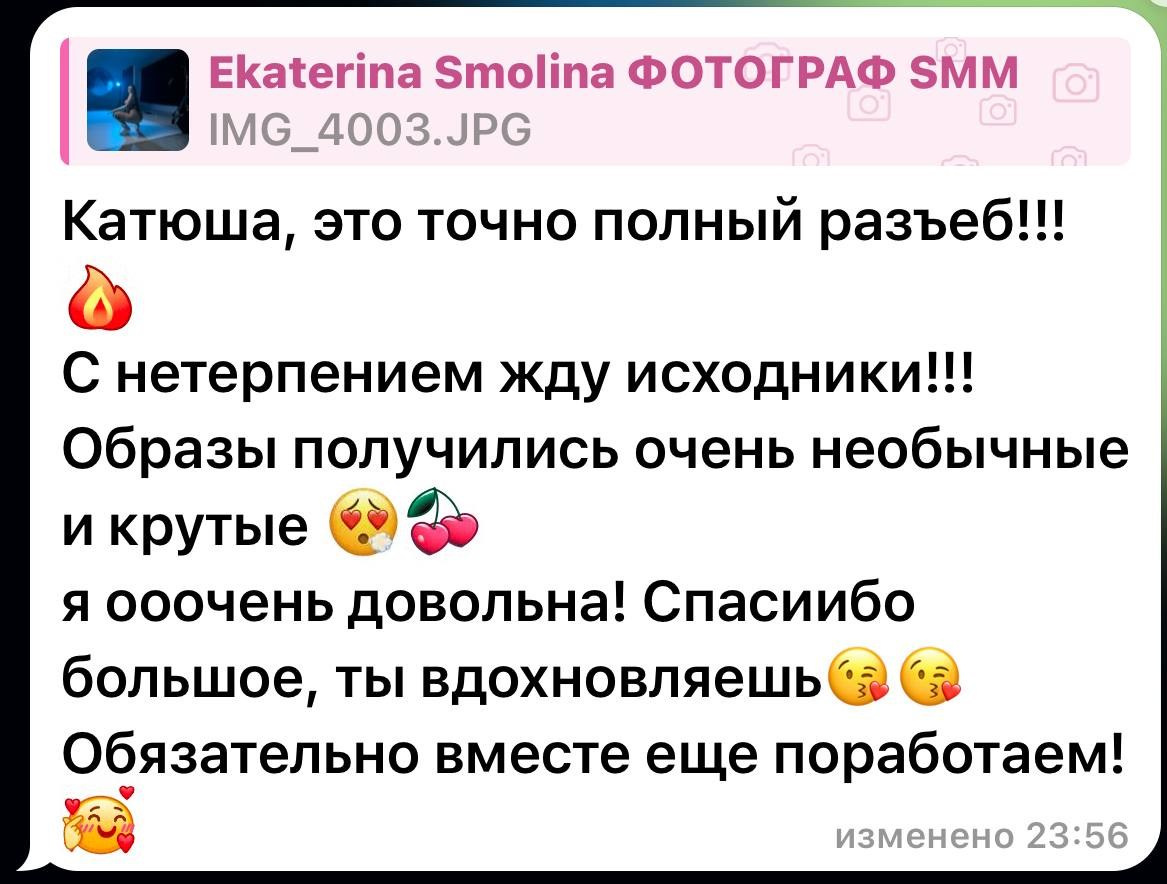 Отзывы. Женский фотограф Екатерина Смолина в Москве