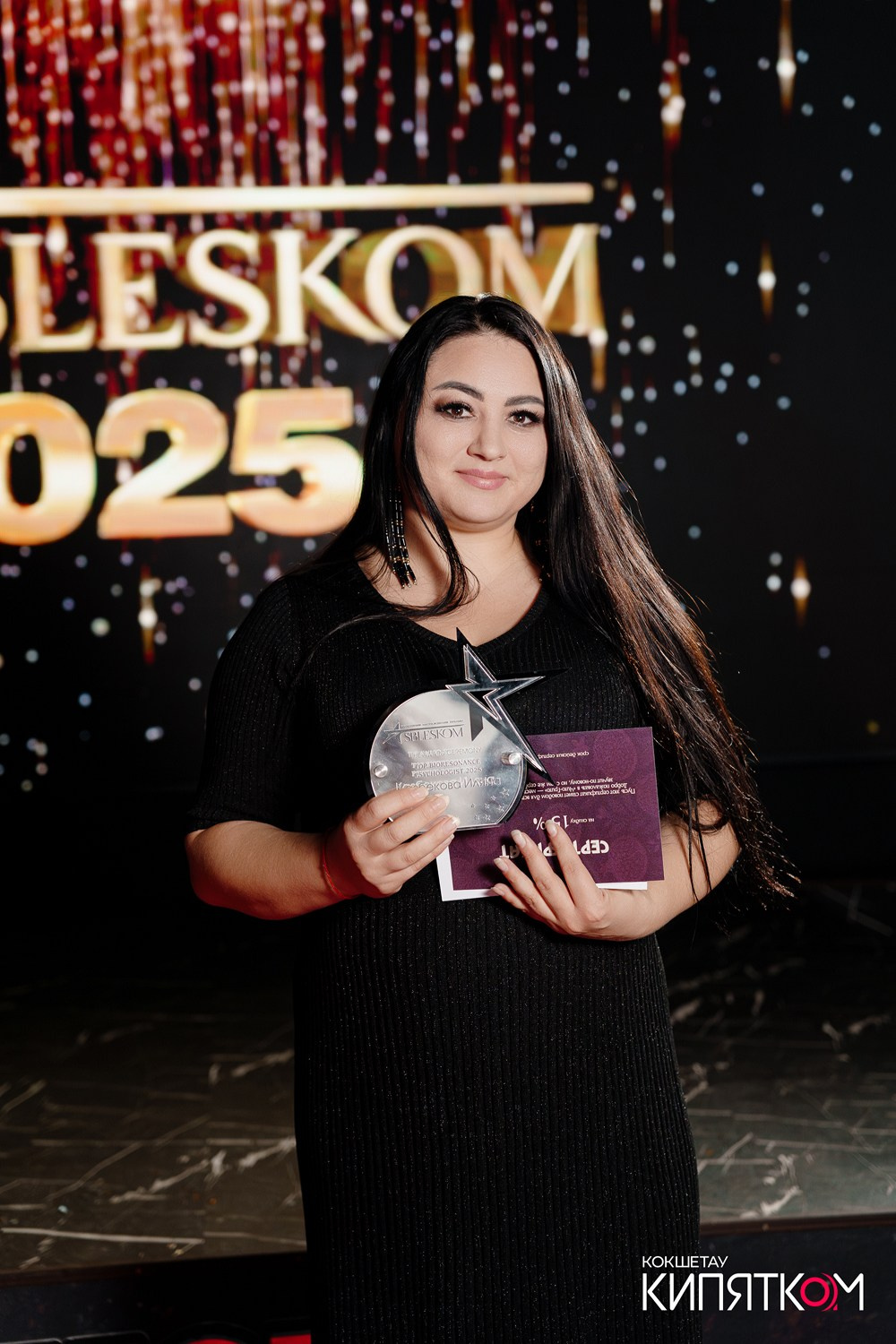 SBLESKOM 2025. КИПЯТКОМ КОКШЕТАУ