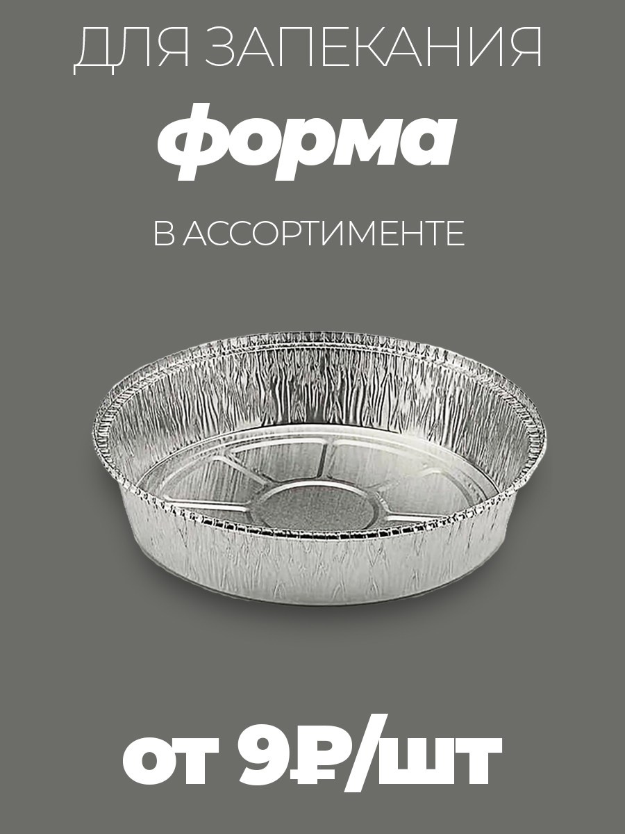 Форма алюминиевая