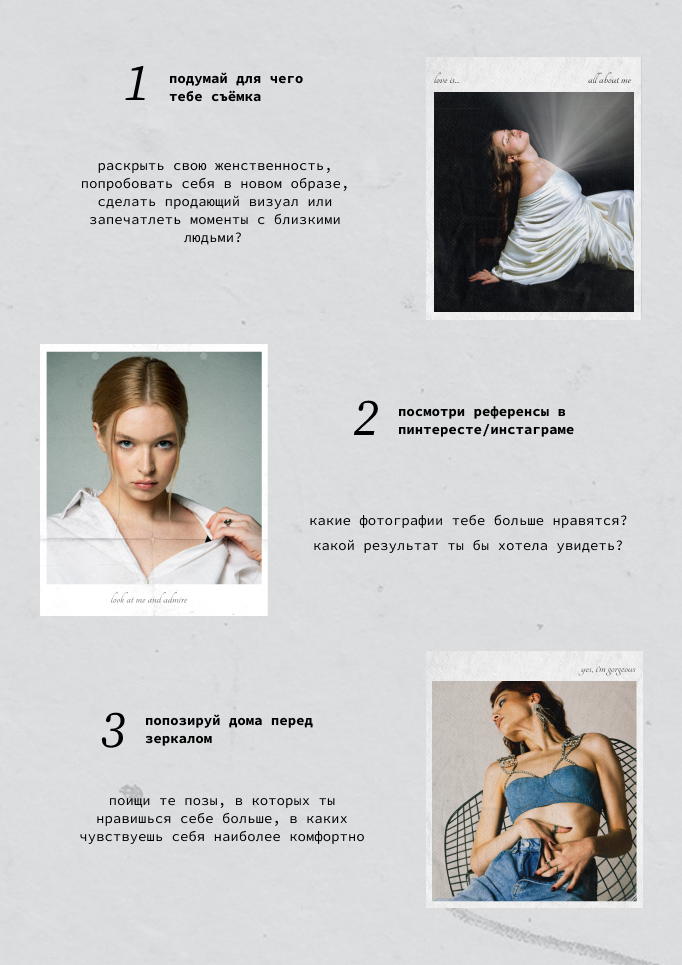 Гайд по подготовке к фотосессии. Фотограф Валерия Ширяева в Новосибирске