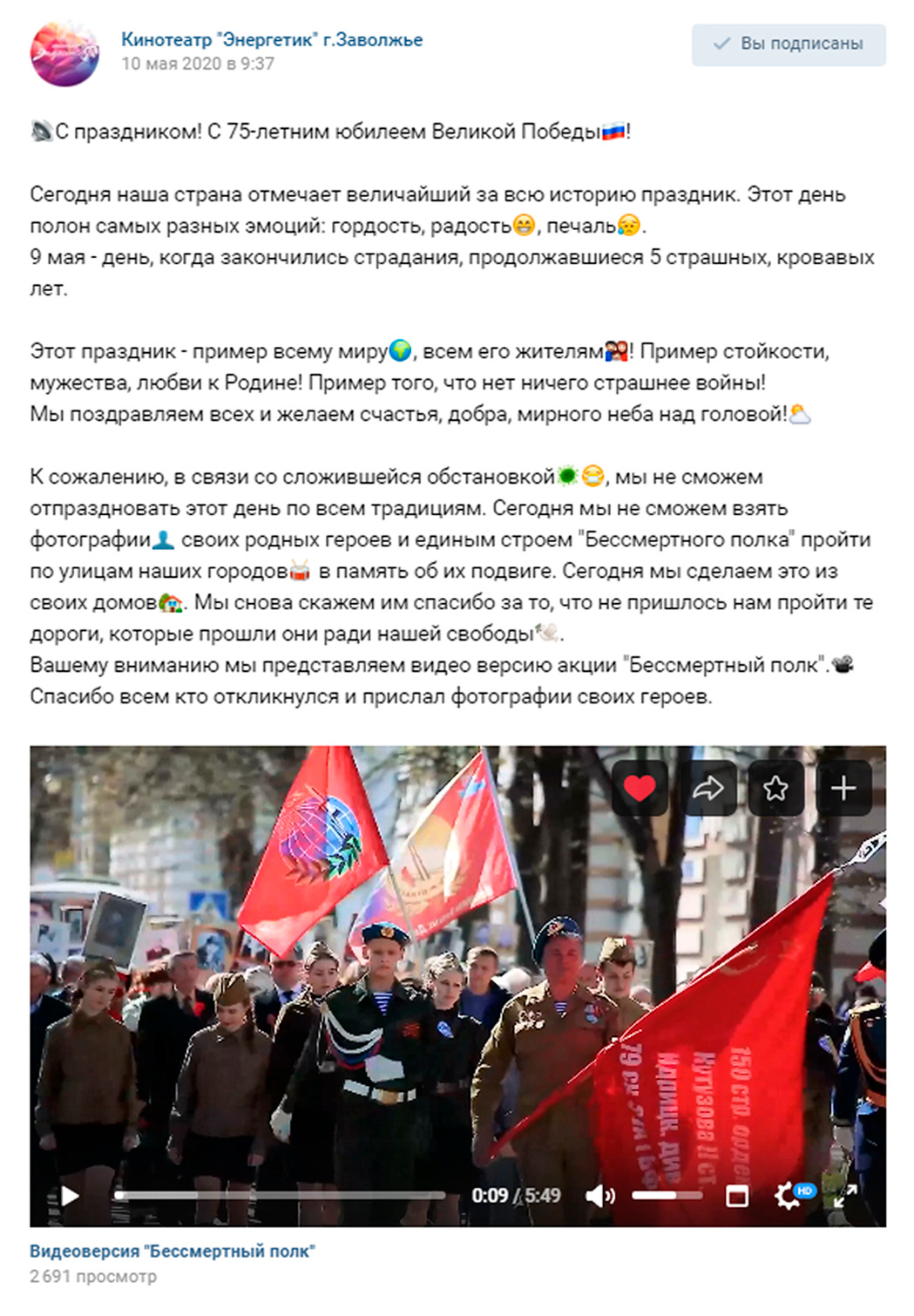 9 мая 2020. Дворец Культуры г. Заволжья