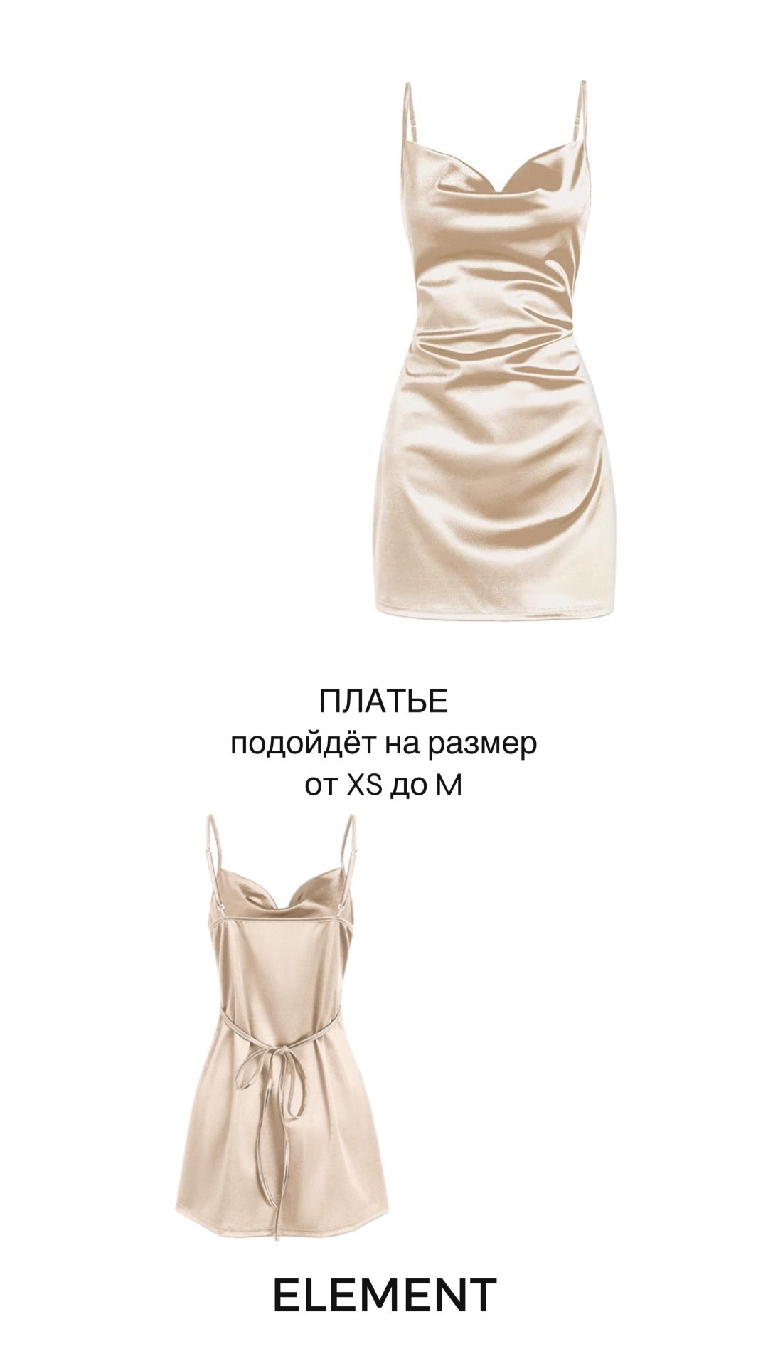 Платья короткие, комплекты. ELEMENT прокат одежды, обуви и аксессуаров