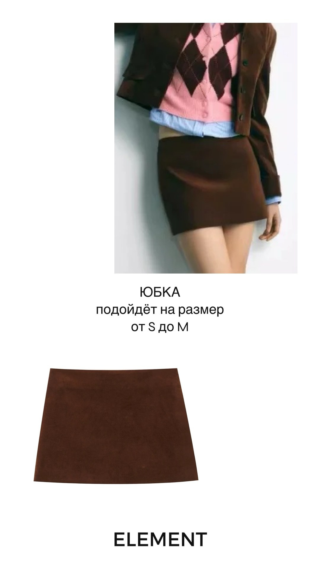 Брюки, юбки. ELEMENT прокат одежды, обуви и аксессуаров