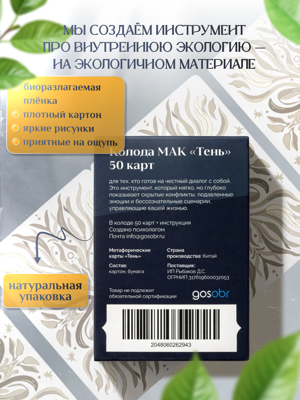 Инфографика | Карточка товара | Метафорические карты. Графический дизайнер AI в Москве Валерия Кос