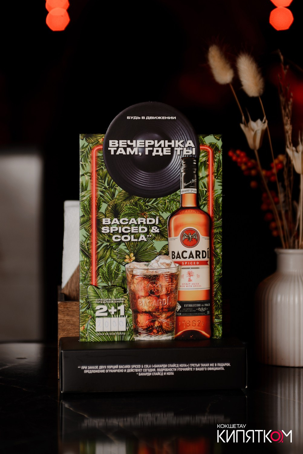 NE BRUKLIN. КИПЯТКОМ КОКШЕТАУ