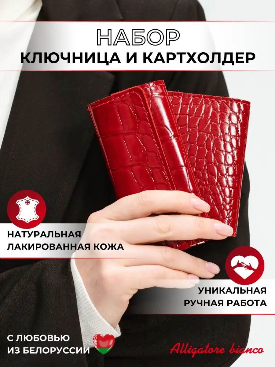 Подарочный набор Модель № 2. Бренд Alligatore Biaco — это изящные изделия из натуральной кожи