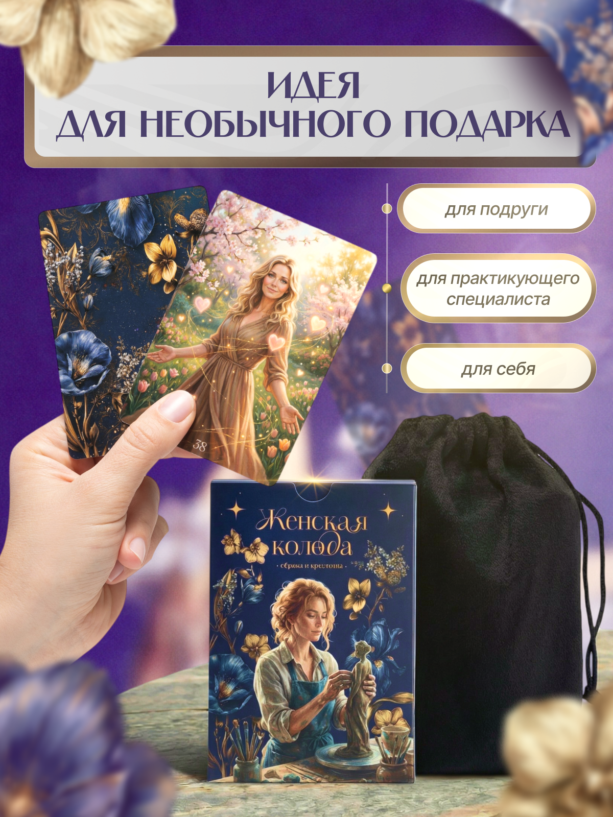 Инфографика| Карточка товара | Метафорические карты. Графический дизайнер AI в Москве Валерия Кос