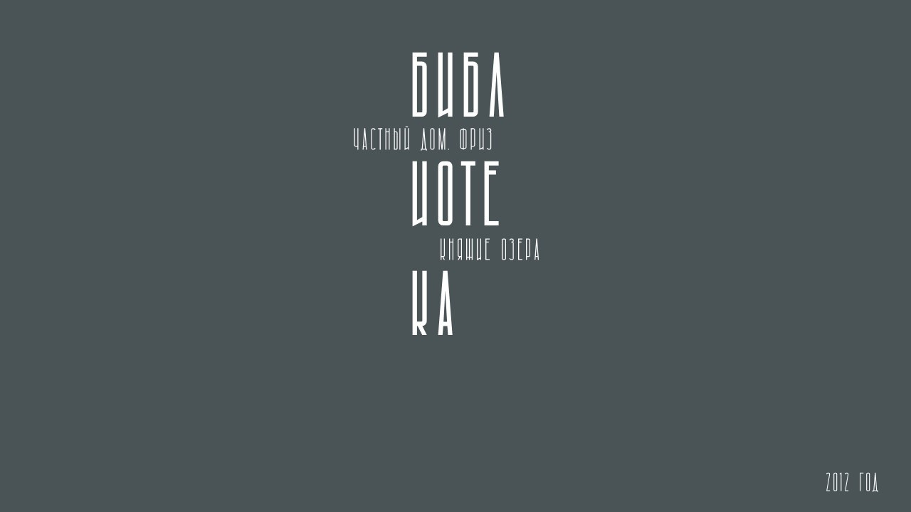 КОНСТАНТИН ЗАВИРАЛИН. Ассоциация художников монументалистов г. Москва