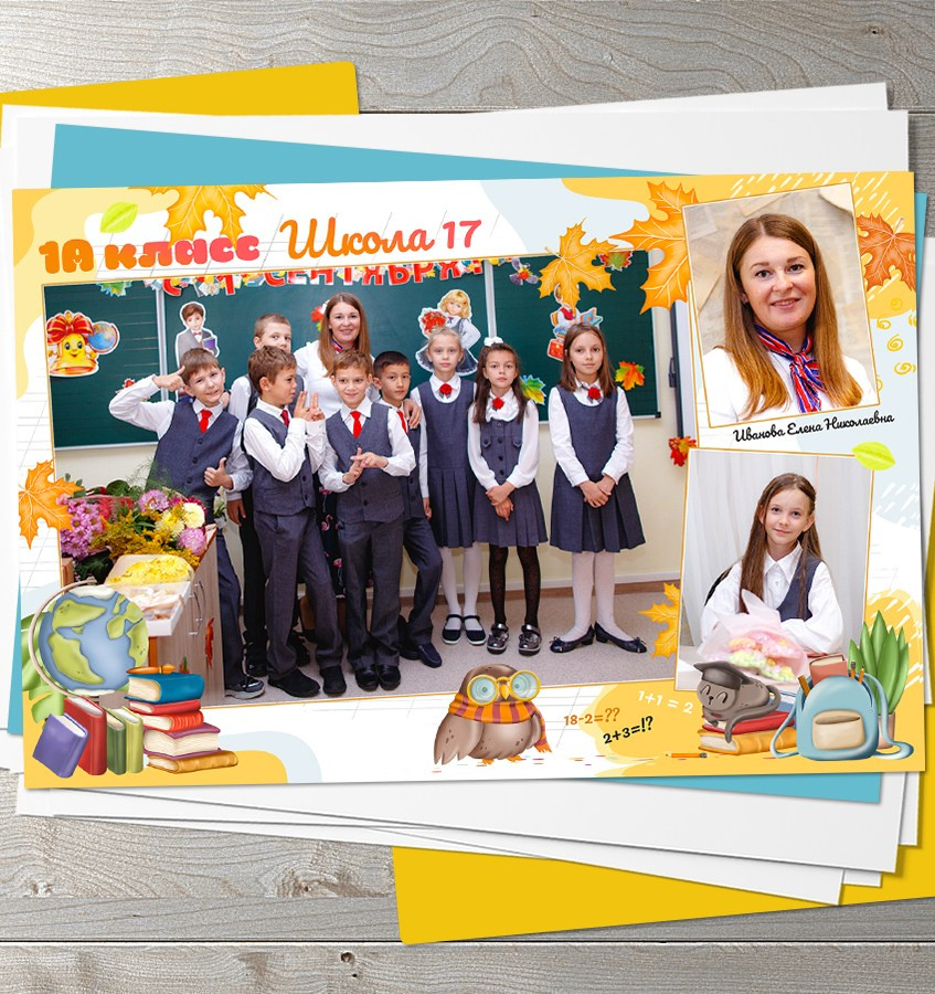 Выпускной альбом для начальной школы «Собираемся в школу», рамка для общего фото, Общее фото (коллаж) для первоклашек «СОБИРАЕМСЯ В&nbsp;ШКОЛУ»