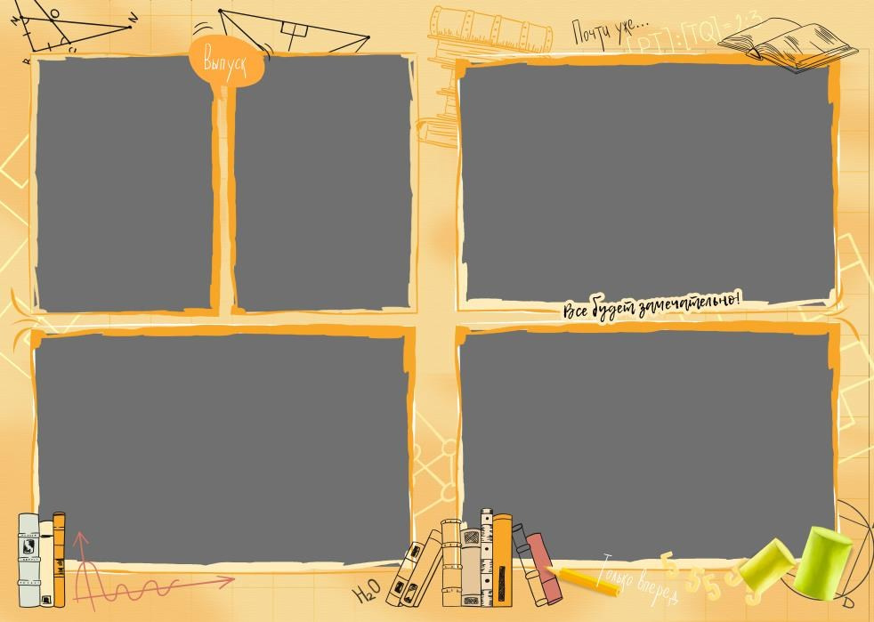 Выпускной альбом для начальной школы «Хорошие мы», Альбом для годового ведения с&nbsp;1 по&nbsp;4 класс, и&nbsp;с&nbsp;5 по&nbsp;9 класс.