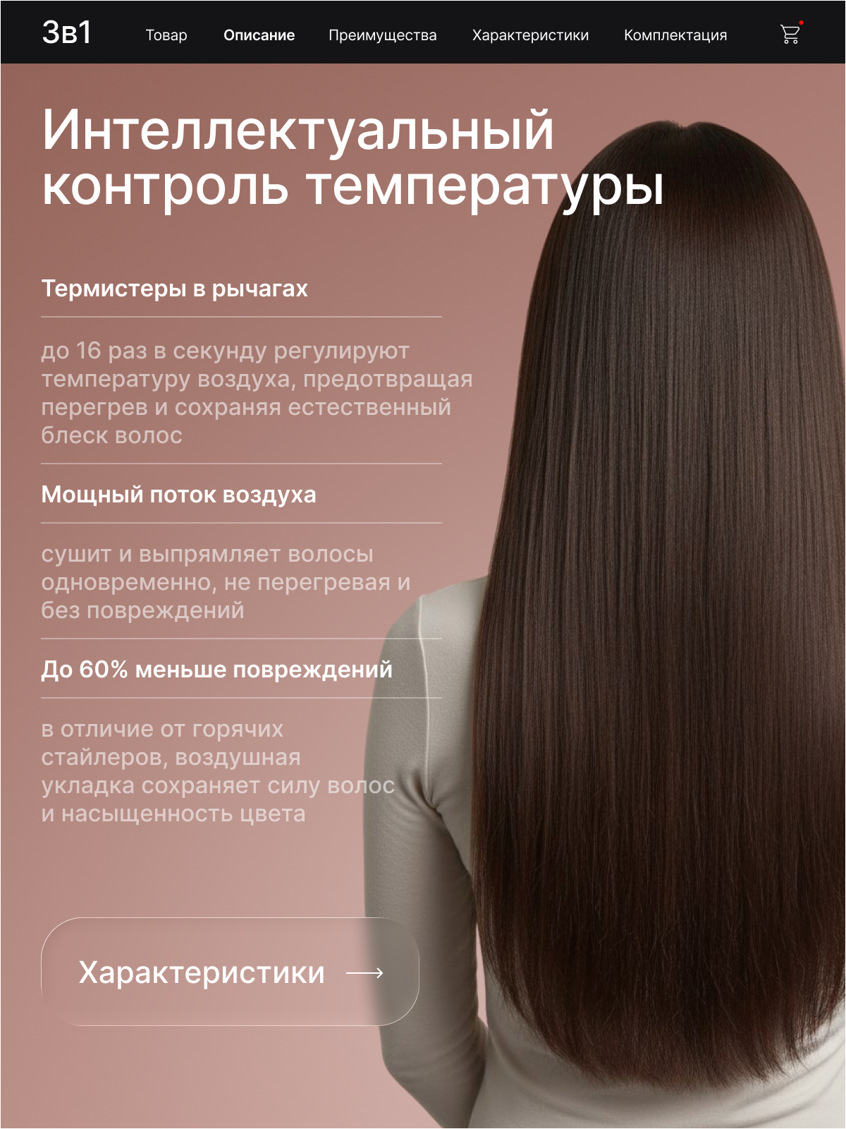 Фен-выпрямитель. Инфографика | Визуальный нейромаркетинг | Дизайн карточек для маркетплейсов