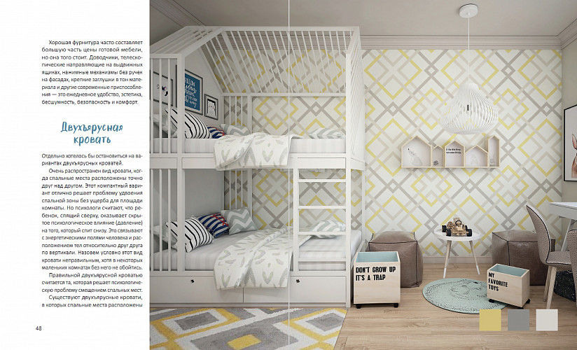 Юлия Паршихина книга «Проект «Детская»