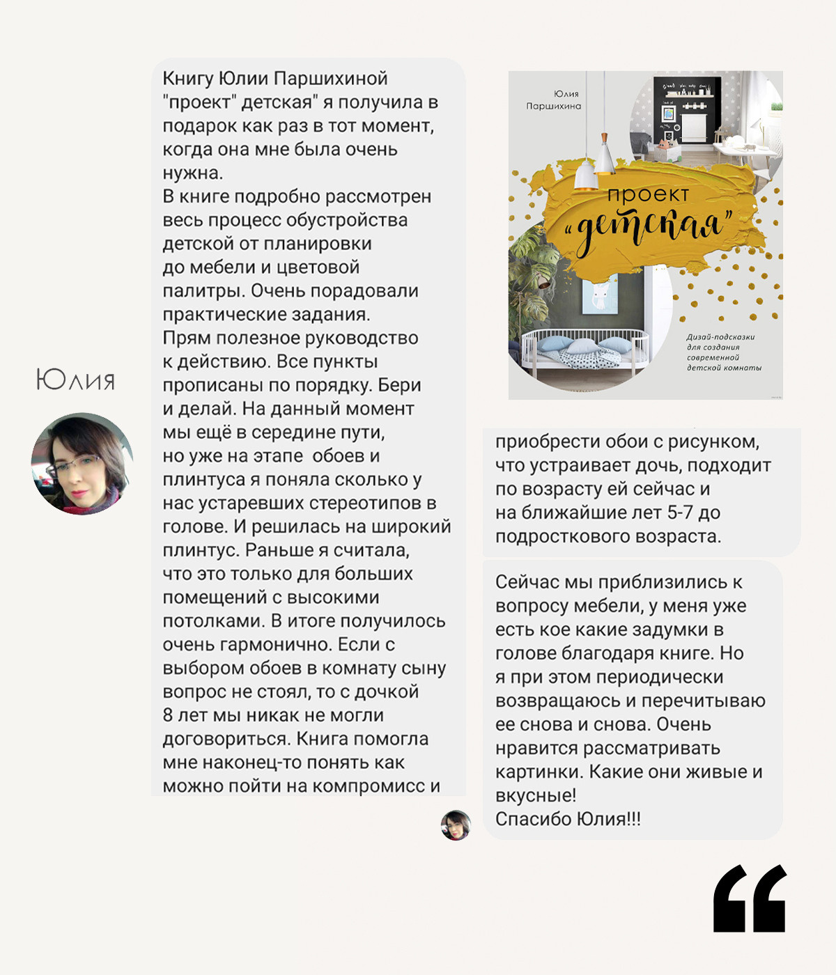 Юлия Паршихина книга «Проект «Детская»