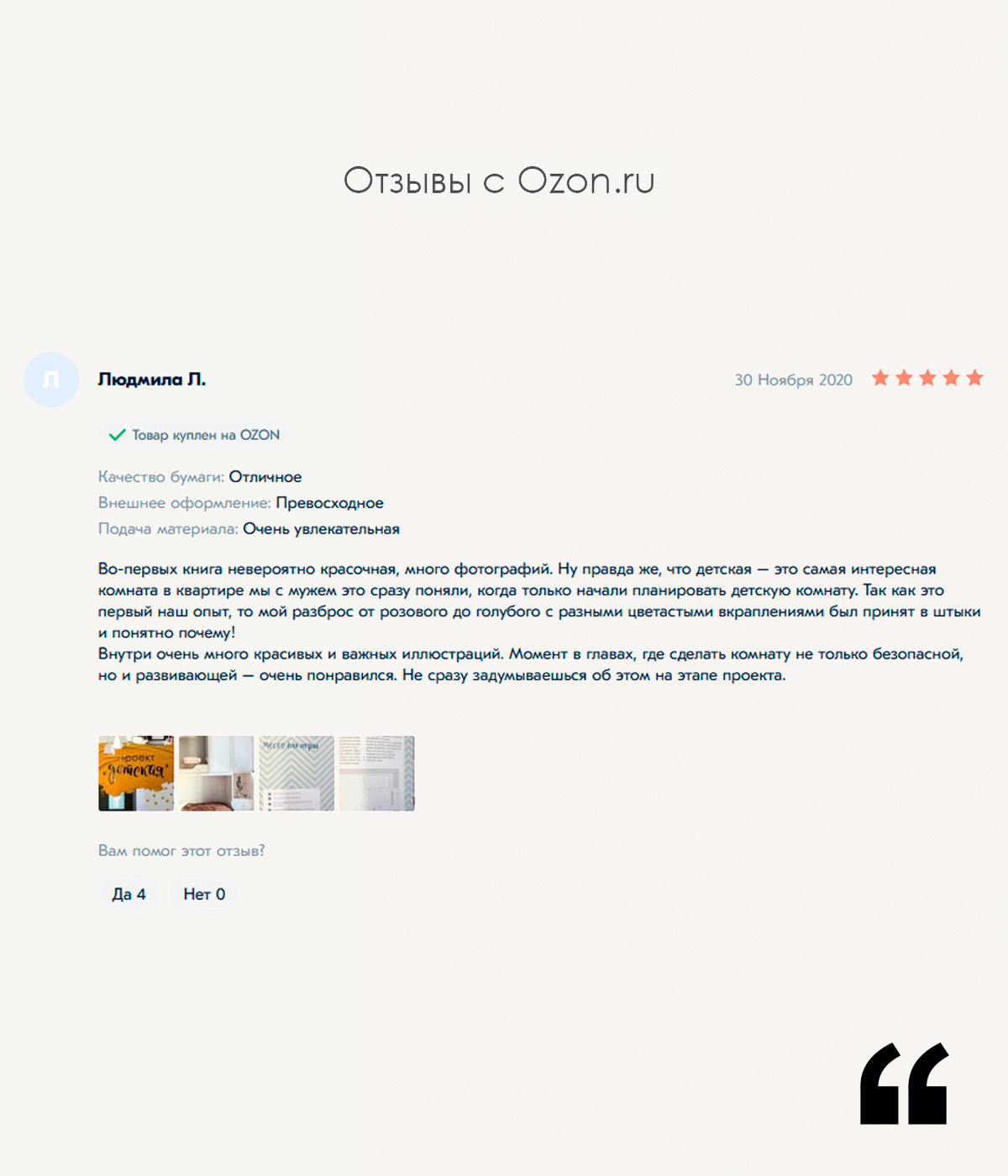 Юлия Паршихина книга «Проект «Детская»