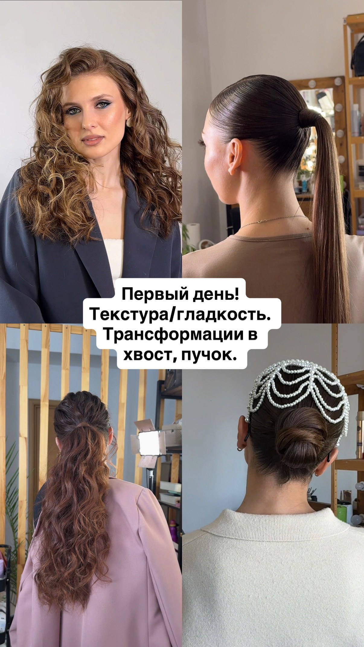 Курс прически (для профи). Кристина Финк | Стилист по причёскам и визажист в Томске