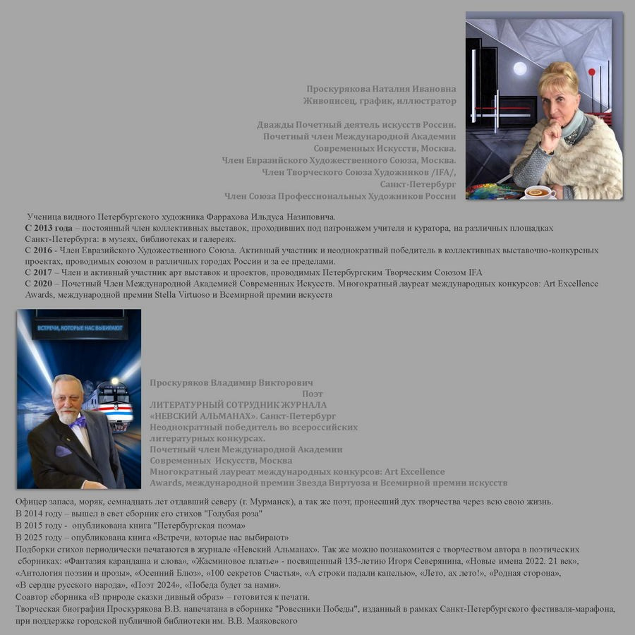 Проскурякова Наталия Ивановна. Галерея участников Российской Премии Искусств