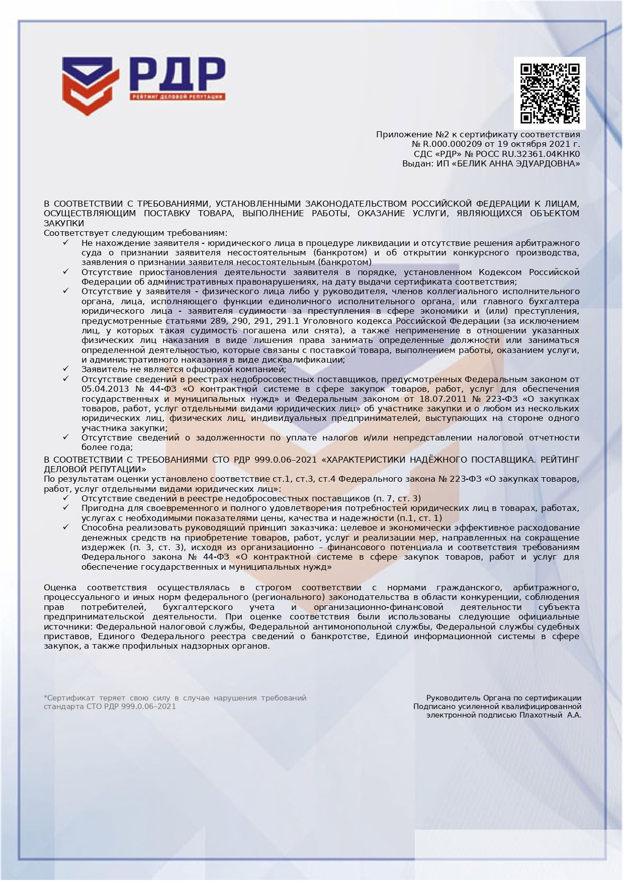 Сертификаты. Логопед в Санкт-Петербурге Белик Анна Эдуардовна