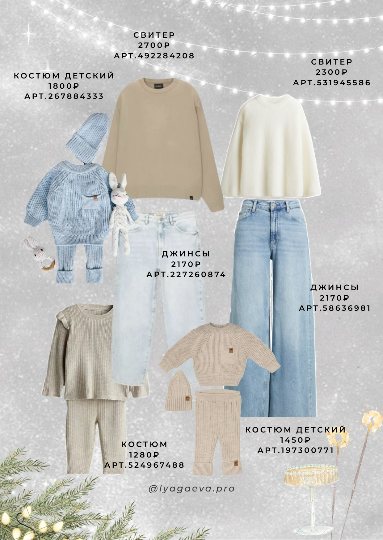 Новогодние образы для фотосессии. Семейный фотограф в Екатеринбурге и Красноуфимске Евгения Лягаева