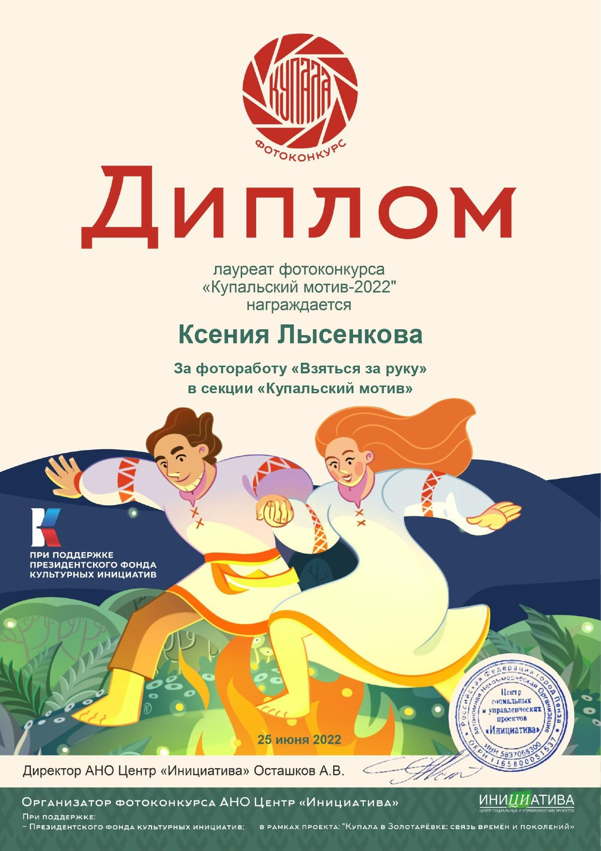 Дипломы. Детский, семейный фотограф в Ижевске и Москве Аксинья Лысенкова ADEN