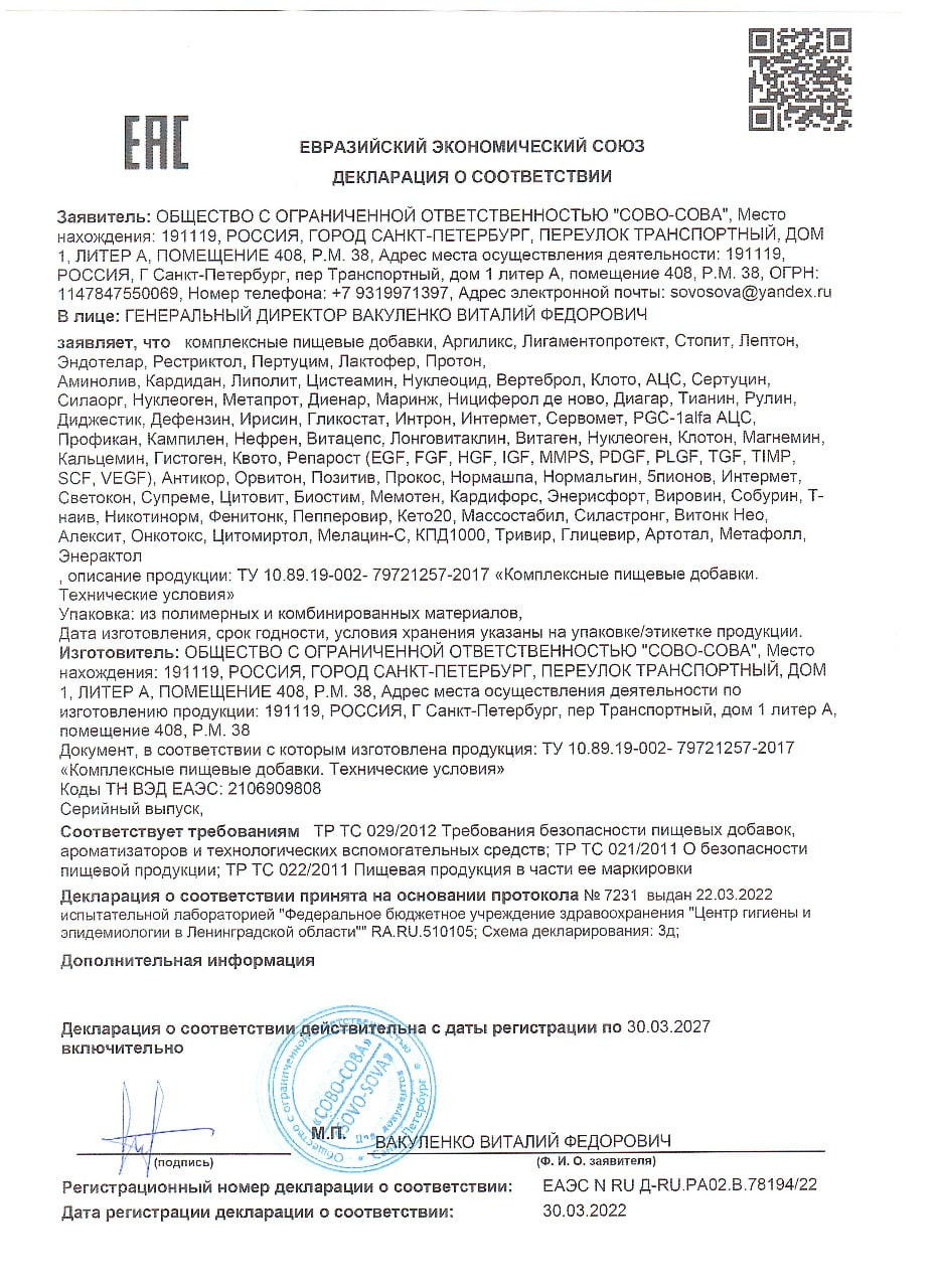 Декларации соответствия продукции Сово Сова. «Сово-Сова» продукция для омоложения, здоровья и долголетия