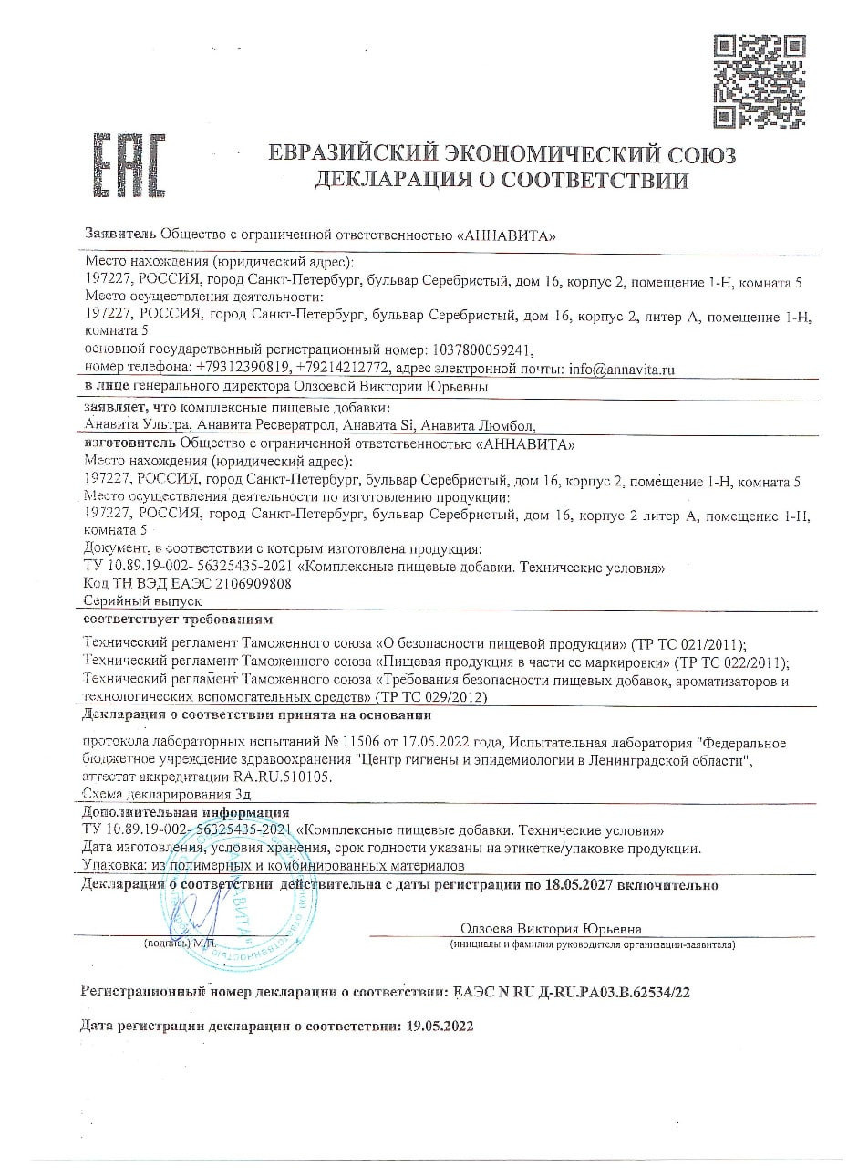 Декларации соответствия продукции Сово Сова. «Сово-Сова» продукция для омоложения, здоровья и долголетия