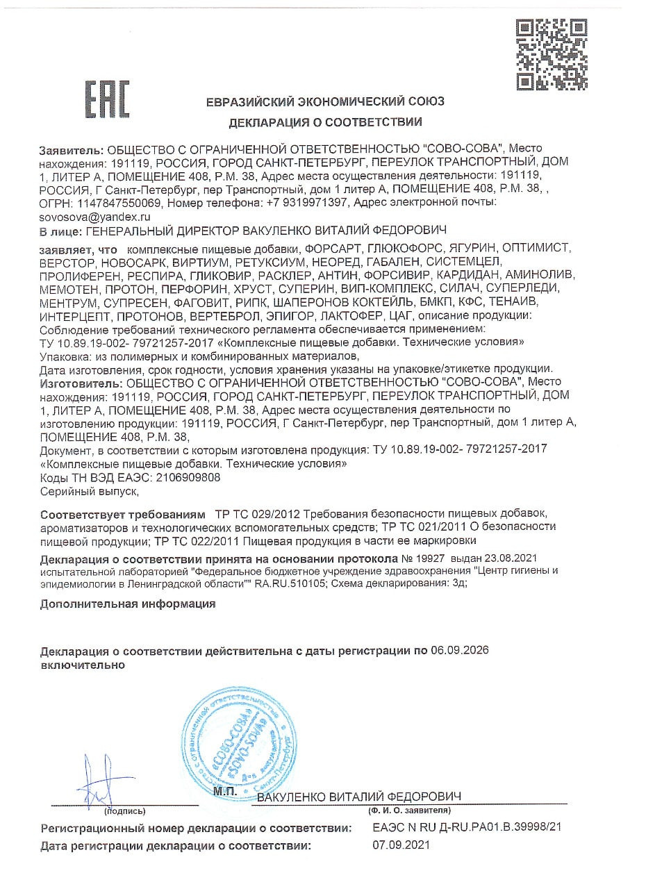 Декларации соответствия продукции Сово Сова. «Сово-Сова» продукция для омоложения, здоровья и долголетия