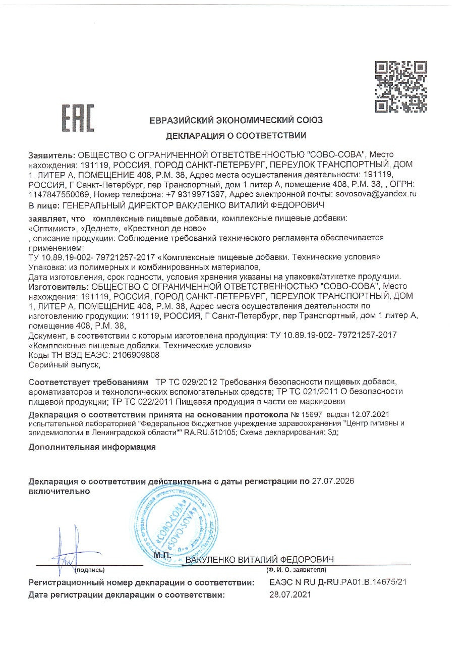 Декларации соответствия продукции Сово Сова. «Сово-Сова» продукция для омоложения, здоровья и долголетия
