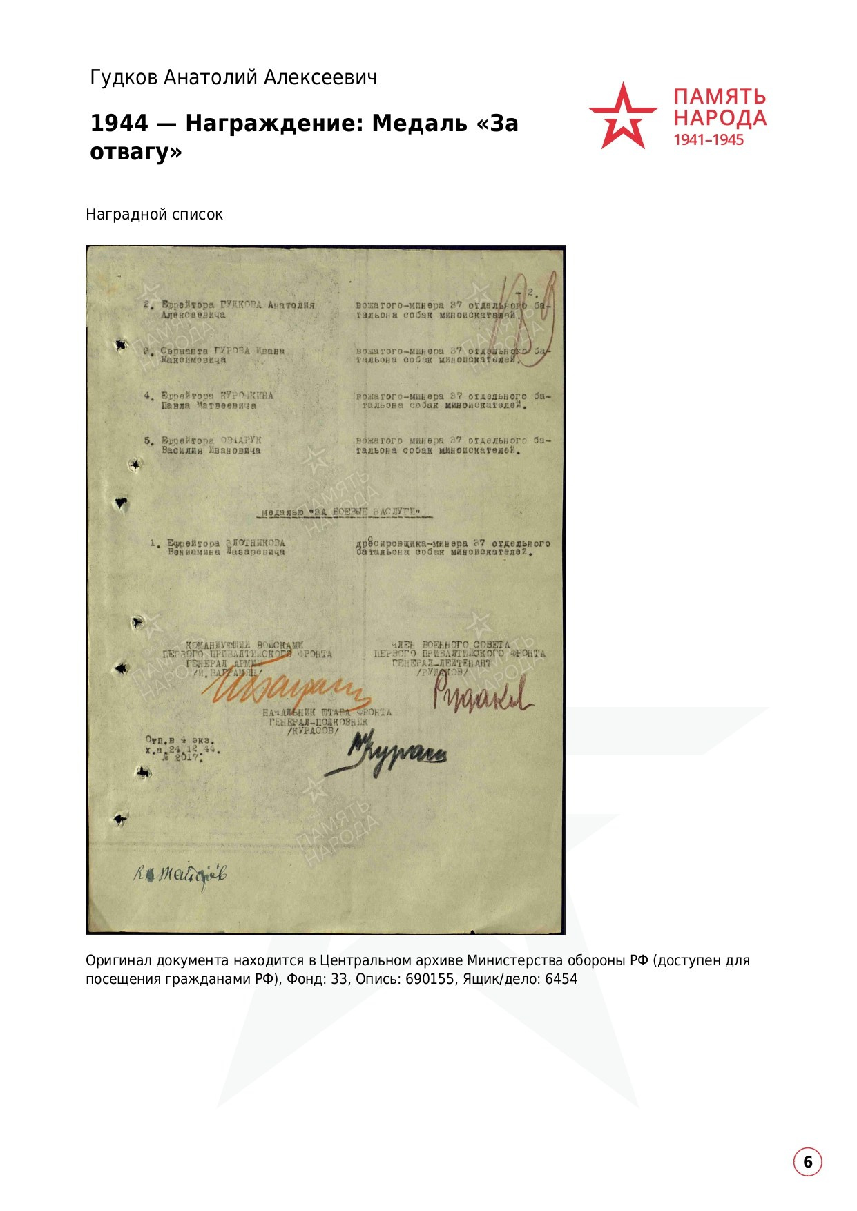 Гудков Анатолий Алексеевич. НРОО КЦ "Собаковод"