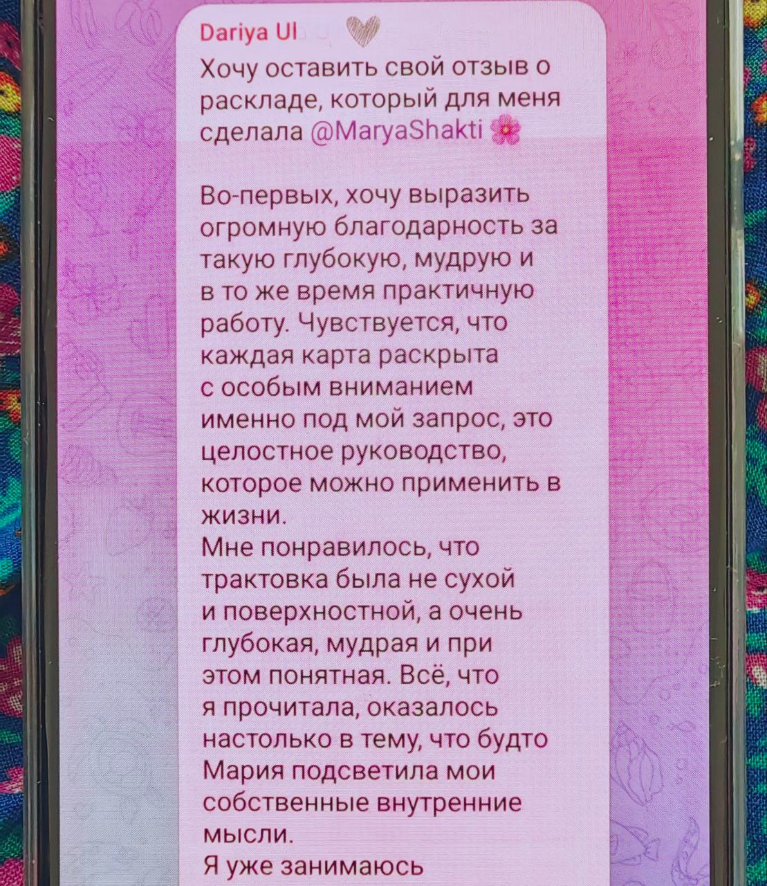 Отзывы по раскладам Арканов. Мария Шакти