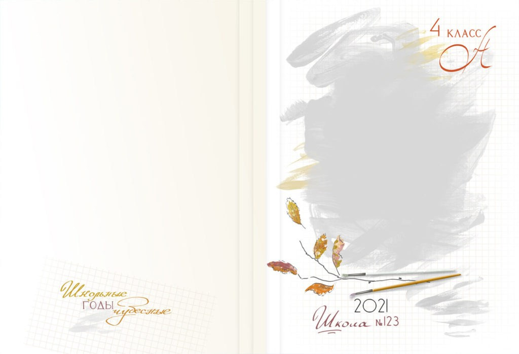 Варианты дизайна НАЧАЛЬНАЯ ШКОЛА. Школьный, семейный и детский фотограф Семушина Мария