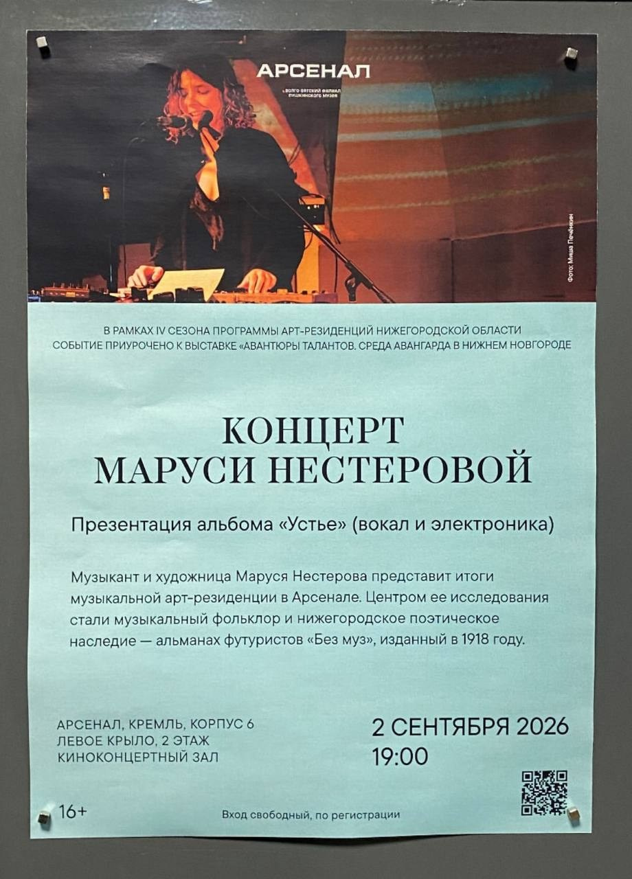 Концерт Маруси Нестеровой 🎙️. Миша Печёнкин | фотография