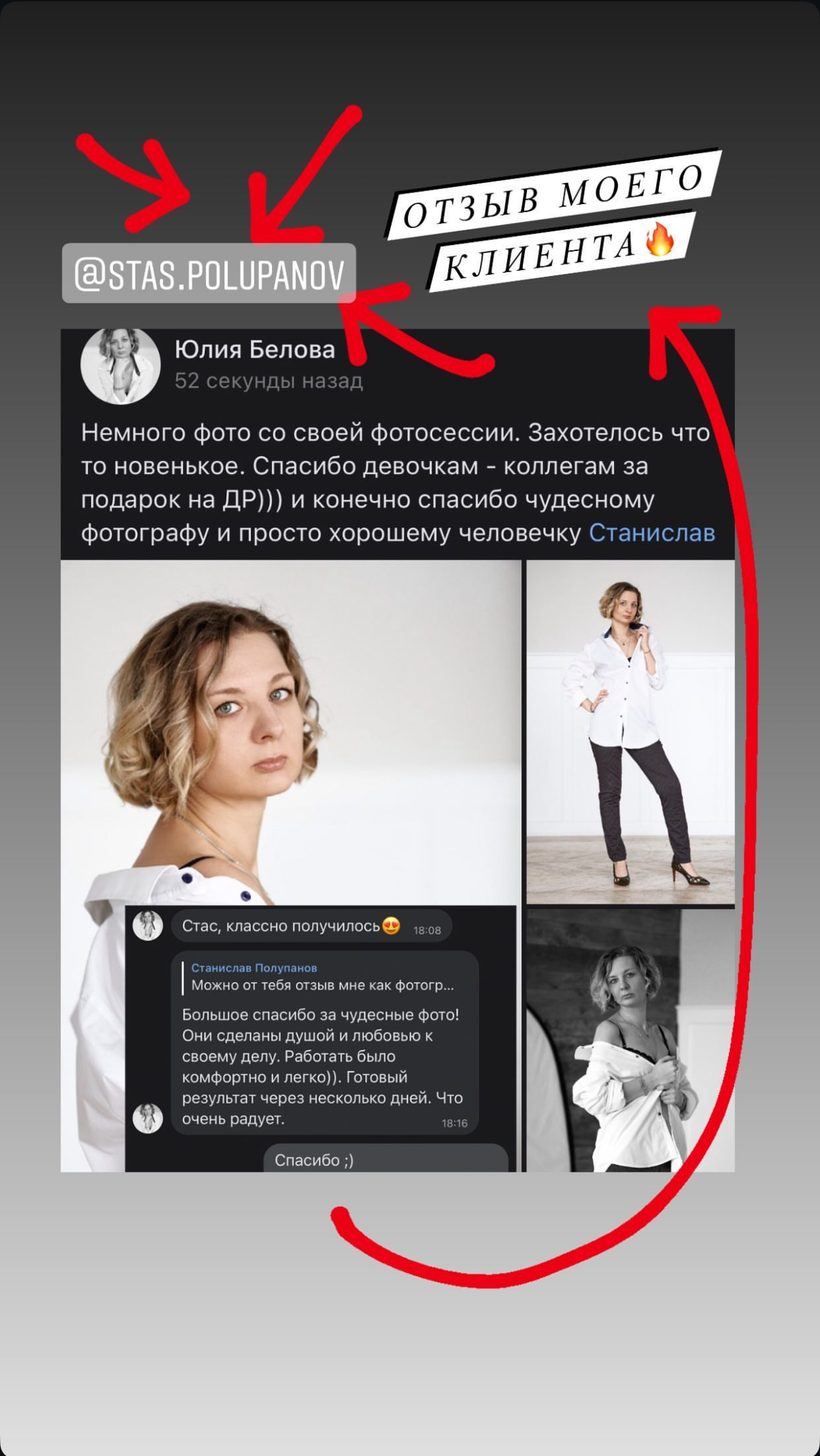 Отзывы. Станислав Полупанов — Фотосессия Томск