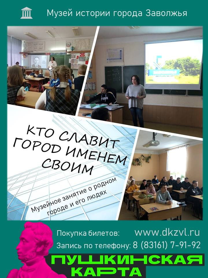 МУЗЕЙ. Дворец Культуры г. Заволжья