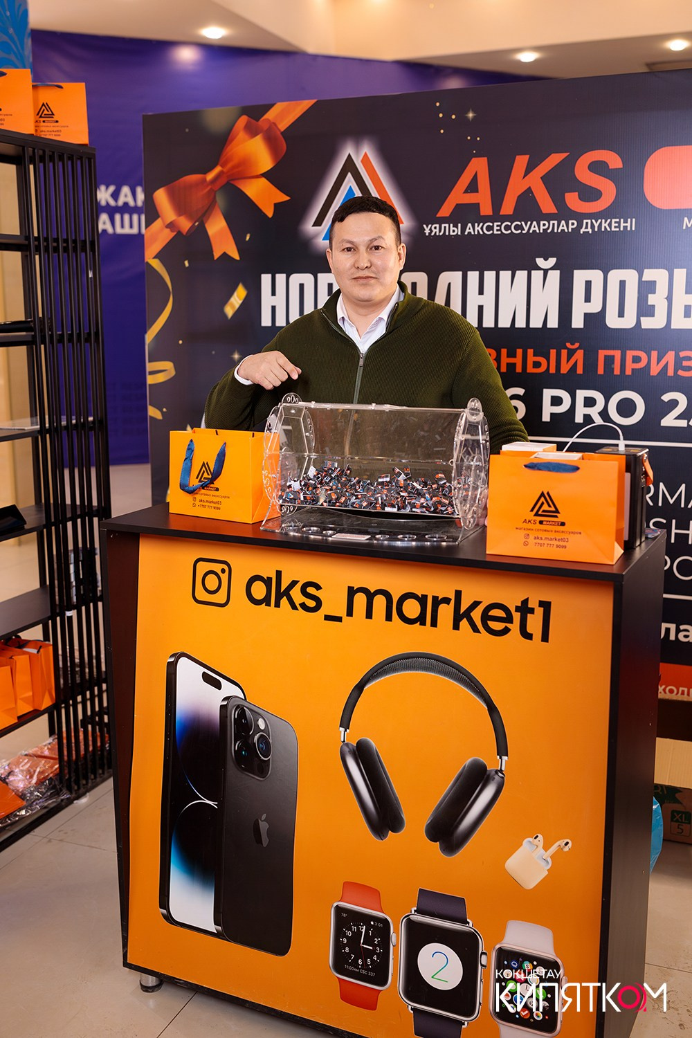 AKS MARKET. КИПЯТКОМ КОКШЕТАУ