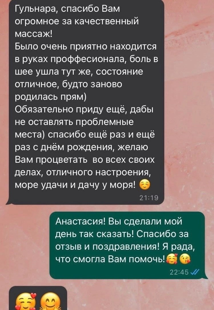 Отзывы. Кабинет массажа GuliMagnoli в Санкт-Петербурге