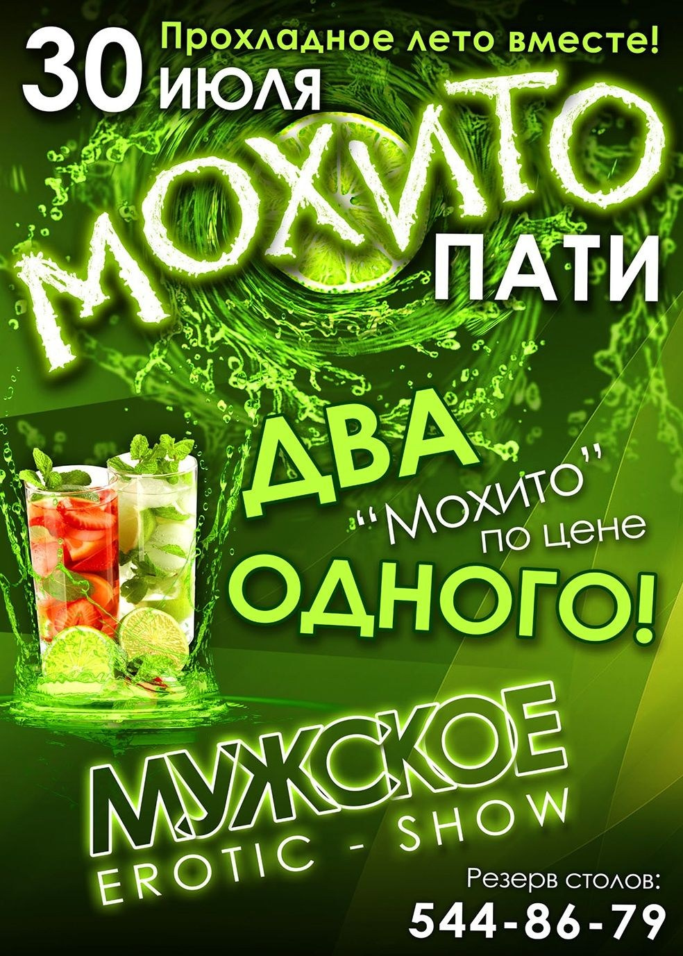 Клуб ДЖАСТИН. MoshaDesign
