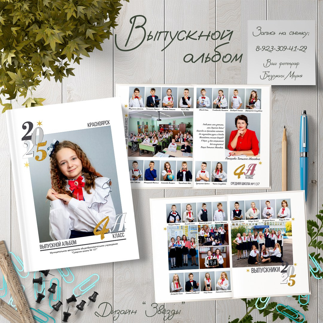 Начальная школа. Фотосъемка в Детских садах, школах, ВУЗах в г. Красноярск. Выпускные альбомы, портреты, общие фотографии, сувенирная продукция
