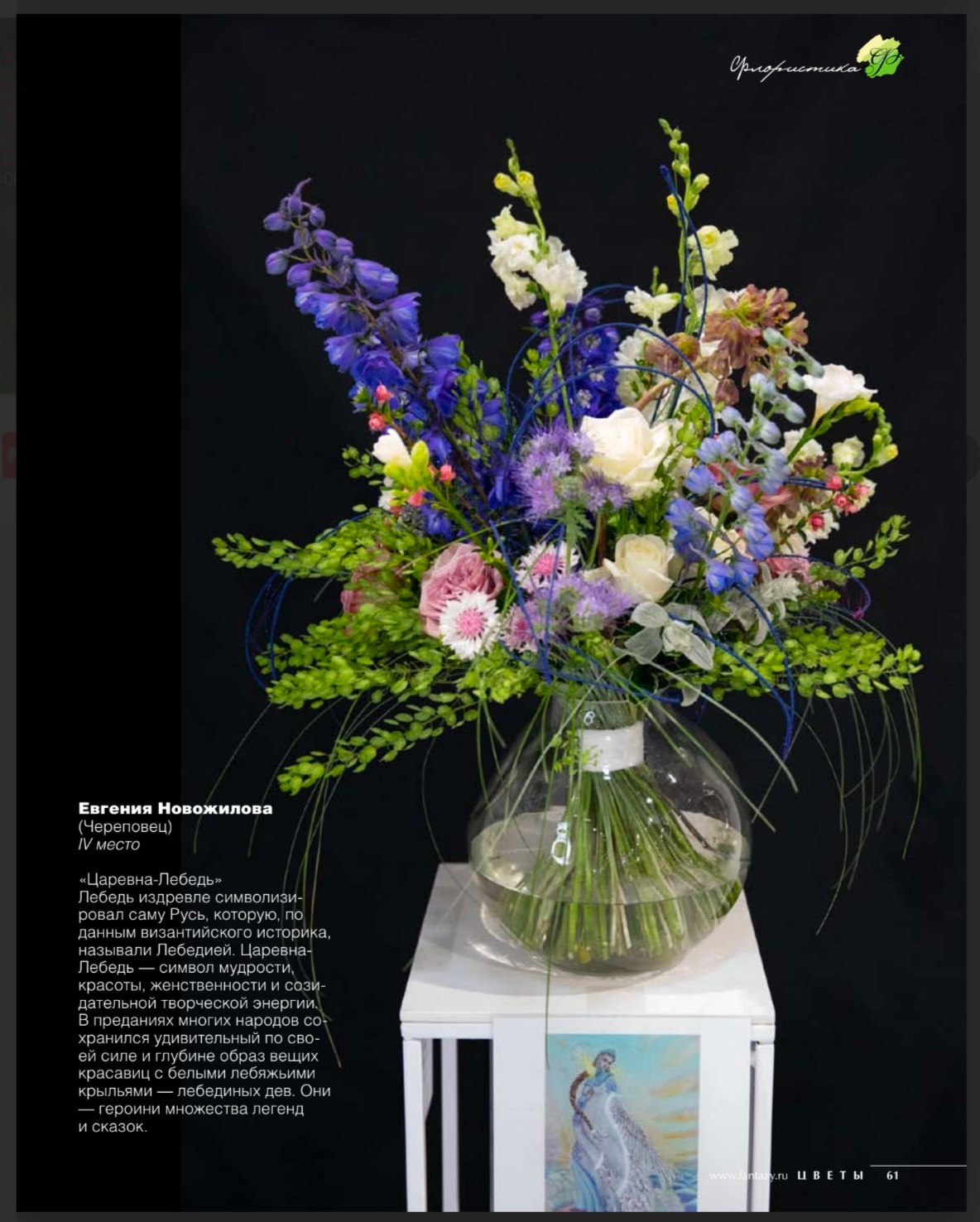 Российские журналы. Портретный фотограф в Краснодаре Надежда Елынко