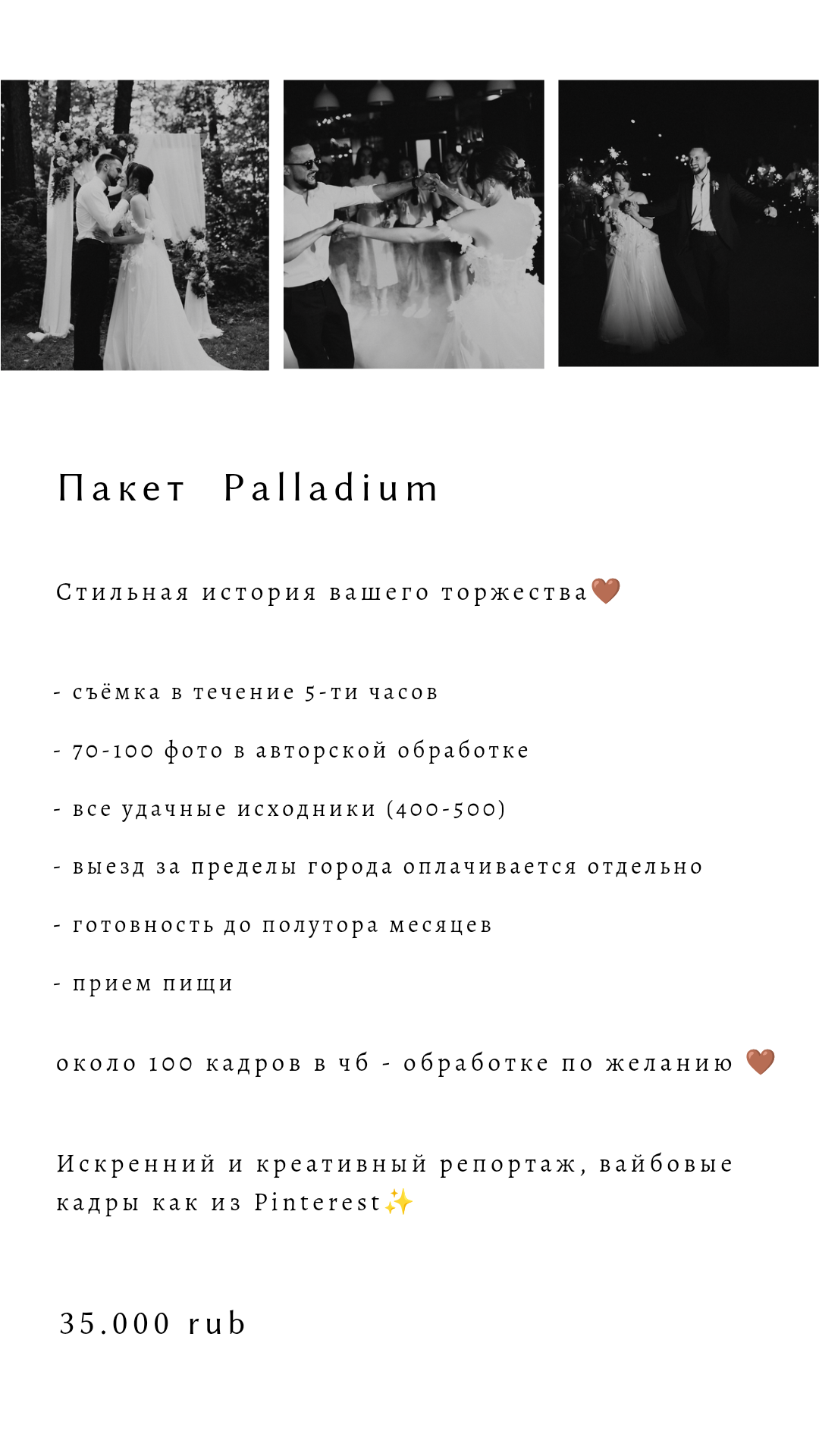 Услуги, цены и бронирование. Иркутский фотограф Яна Серебренникова