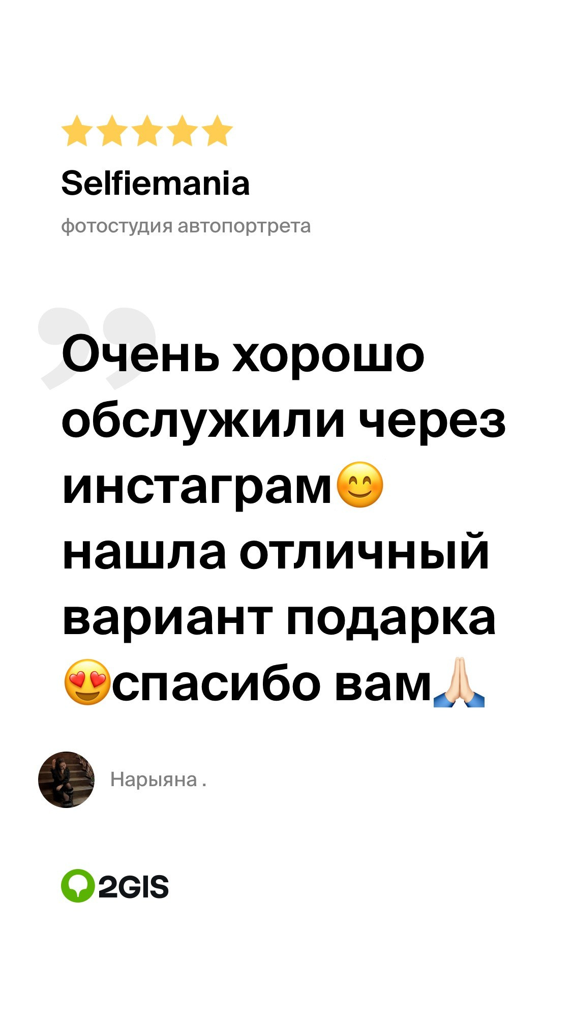 Ваши отзывы в 2ГИС. Услуги