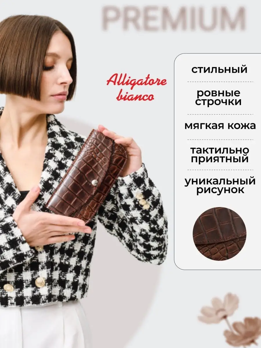 Модель 2КС05. Бренд Alligatore Biaco — это изящные изделия из натуральной кожи