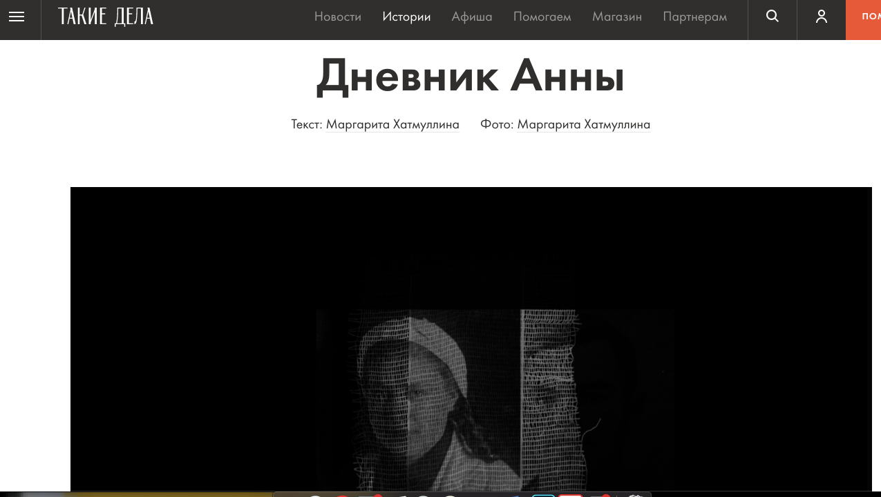 Дневник Анны. Margarita Khatmullina