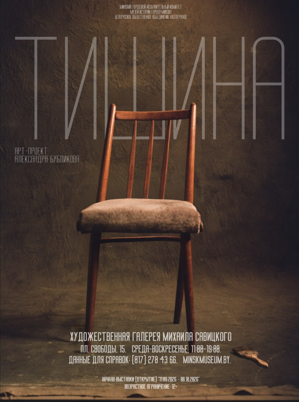 Фотохудожник, независимый куратор